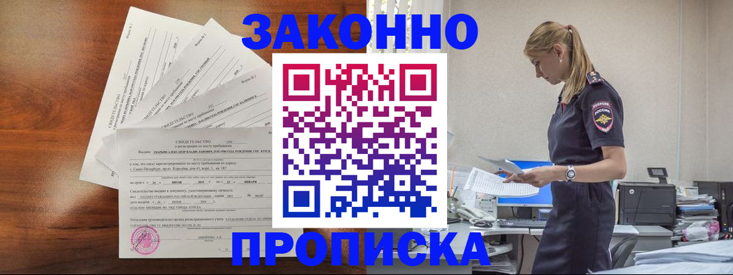 прописка для работы в Южно-Сухокумске