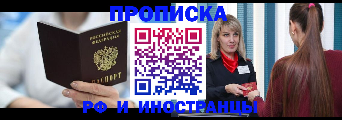 купить прописку в Южно-Сухокумске
