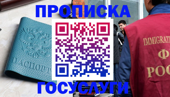 прописка штамп в Южно-Сухокумске