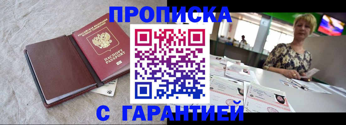 временная прописка в Южно-Сухокумске